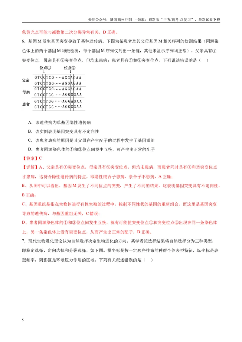 《模拟卷04（重庆专用）（解析版）_06-生物-高考总复习_专项复习_2025年_2025年高考生物模拟卷（重庆专用）4套》第5页预览