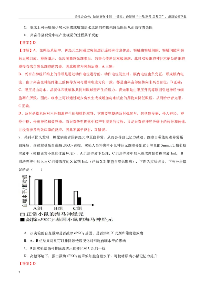 《模拟卷04（重庆专用）（解析版）_06-生物-高考总复习_专项复习_2025年_2025年高考生物模拟卷（重庆专用）4套》第7页预览