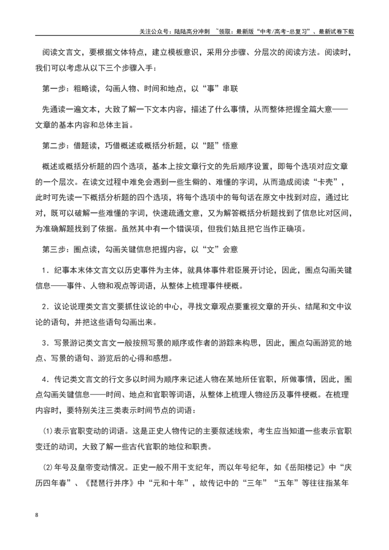 《文言文阅读之综合备考探究-知识点闯关全覆盖（新高考专用）解析版_一轮复习_2025年_2025年高考语文一轮复习知识点专项归纳真题练新高考专用_资料》第8页预览
