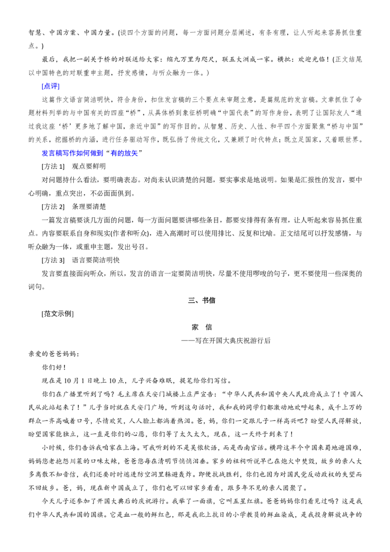 《抢分秘籍情境任务型作文解题秘籍（知识清单）（解析版）_三轮冲刺_2026年试卷教辅资源等多个文件_上好课2026版高中《终极冲刺抢分清单》（语文）（全国通用）》第9页预览
