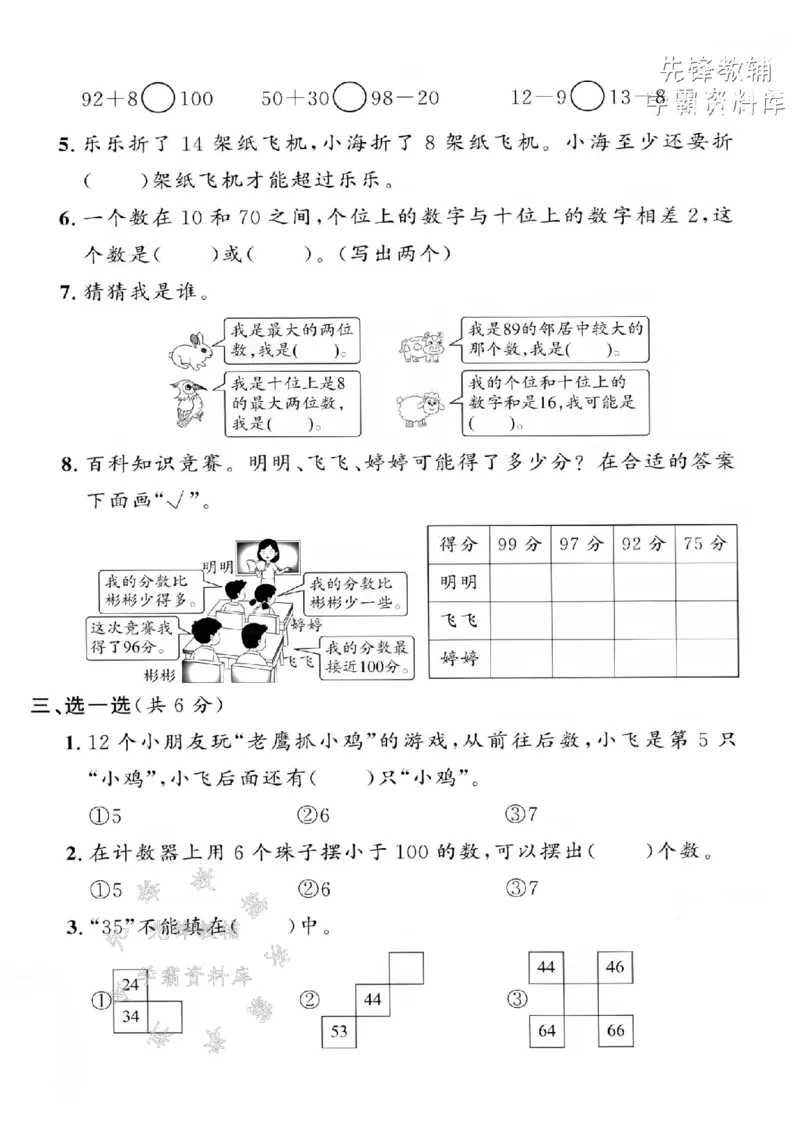 《2025沪教版一下数学期中拔尖测试卷-11-4-SY_1年级下册同步教辅_1下-数学_一下数学-单元+期中+期末试卷_数学-沪教版资料》第2页预览
