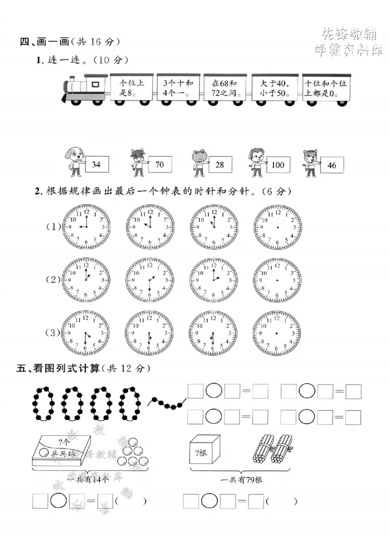 《2025沪教版一下数学期中拔尖测试卷-11-4-SY_1年级下册同步教辅_1下-数学_一下数学-单元+期中+期末试卷_数学-沪教版资料》第3页预览