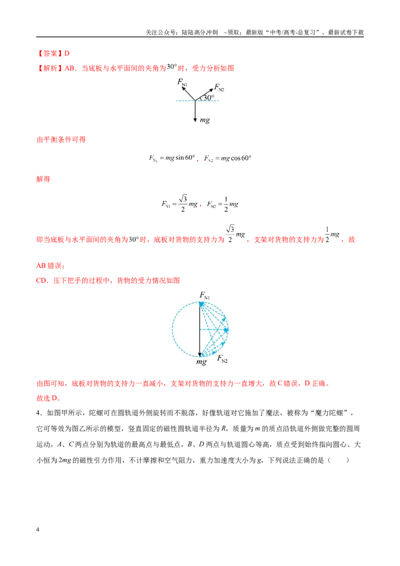 《模拟卷02（黑吉辽专用）（范围：必修1~必修3、动量、选必二第1章）（解析版）_04-物理-高考总复习_专项复习_2025年_2025年高考物理模拟卷（黑吉辽专用）8套》第4页预览