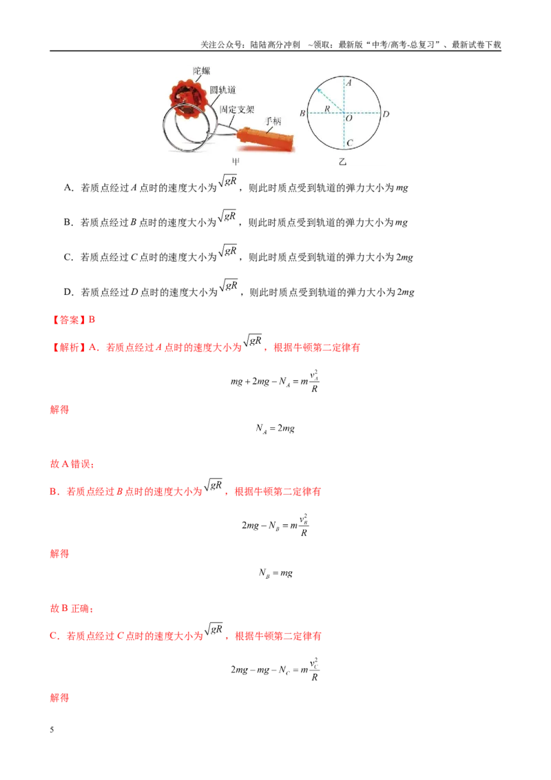 《模拟卷02（黑吉辽专用）（范围：必修1~必修3、动量、选必二第1章）（解析版）_04-物理-高考总复习_专项复习_2025年_2025年高考物理模拟卷（黑吉辽专用）8套》第5页预览