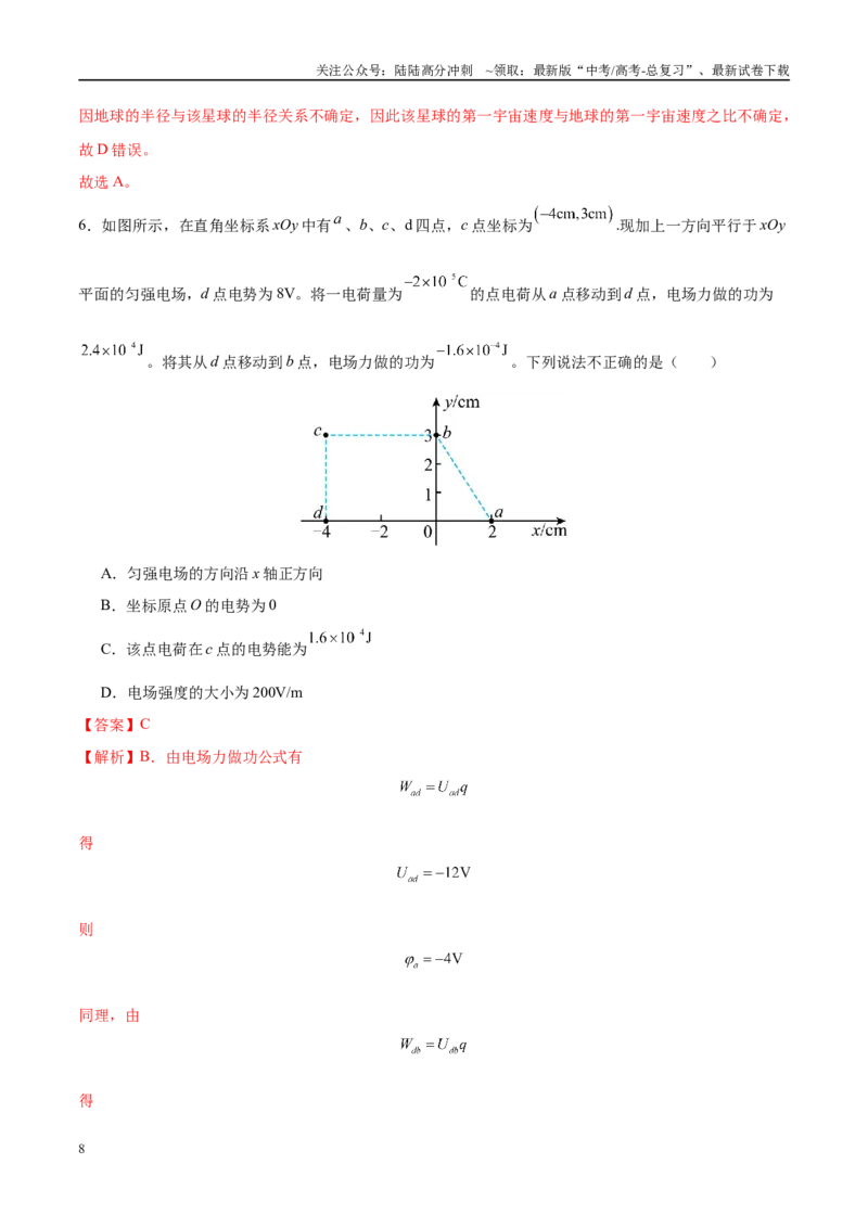 《模拟卷02（黑吉辽专用）（范围：必修1~必修3、动量、选必二第1章）（解析版）_04-物理-高考总复习_专项复习_2025年_2025年高考物理模拟卷（黑吉辽专用）8套》第8页预览