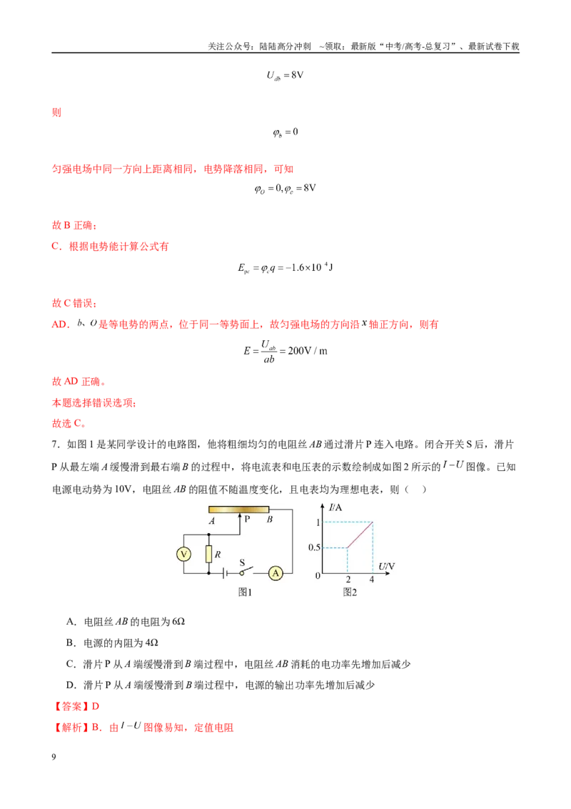 《模拟卷02（黑吉辽专用）（范围：必修1~必修3、动量、选必二第1章）（解析版）_04-物理-高考总复习_专项复习_2025年_2025年高考物理模拟卷（黑吉辽专用）8套》第9页预览