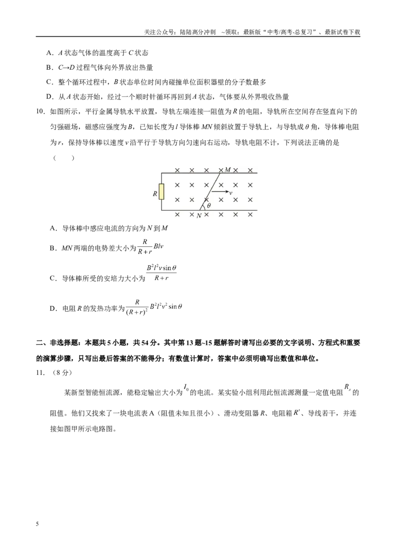 《模拟卷02（新八省专用）（考试版）_04-物理-高考总复习_一轮复习_2025年_2025年高考物理模拟卷（新八省通用）8套》第5页预览