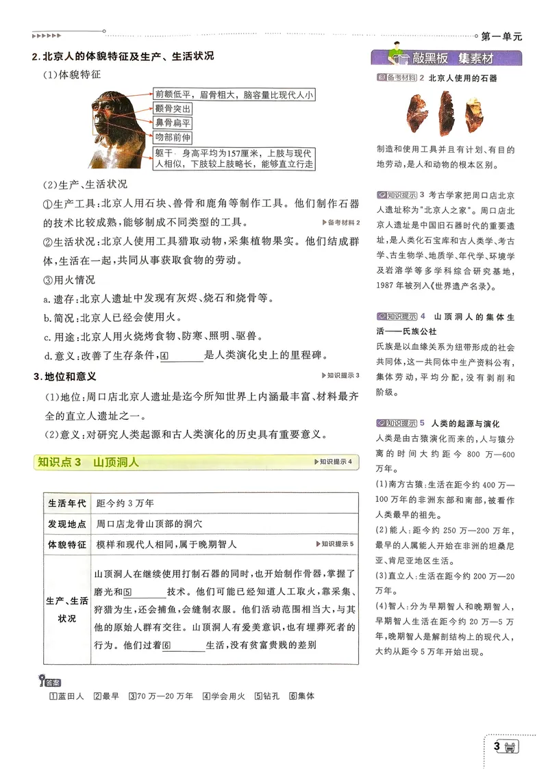 《2027《理想树•必刷题7上》历史狂K重点_2027版初中《必刷题》7年级上册（历史）》第6页预览