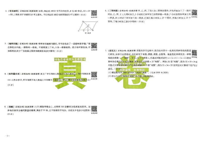 《2027百校联盟小升初数学真卷_2027版初中《百校联盟小升初》入学分班真题卷（数学）》第10页预览