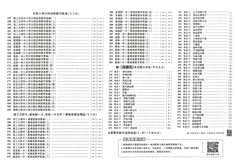 《2027百校联盟小升初数学真卷_2027版初中《百校联盟小升初》入学分班真题卷（数学）》第4页预览
