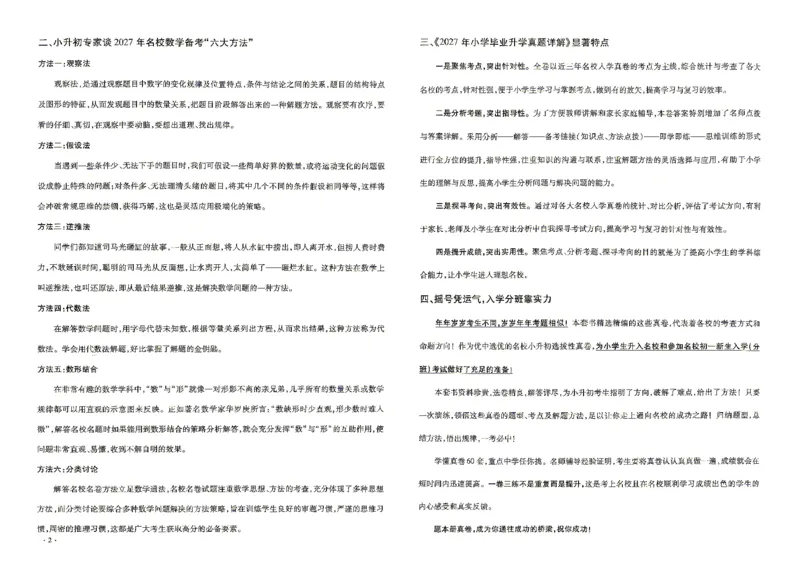 《2027百校联盟小升初数学真卷_2027版初中《百校联盟小升初》入学分班真题卷（数学）》第6页预览