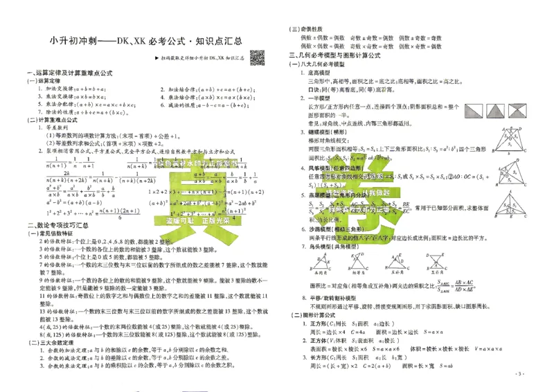 《2027百校联盟小升初数学真卷_2027版初中《百校联盟小升初》入学分班真题卷（数学）》第7页预览