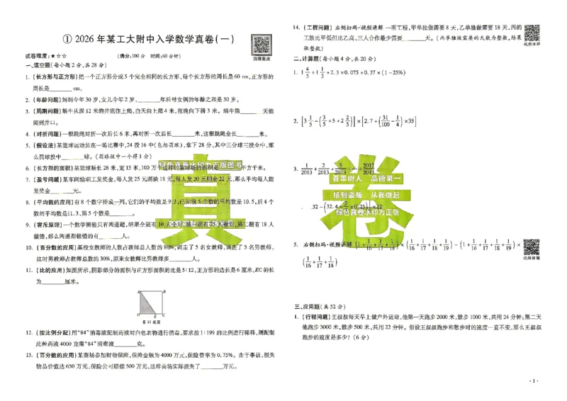 《2027百校联盟小升初数学真卷_2027版初中《百校联盟小升初》入学分班真题卷（数学）》第9页预览