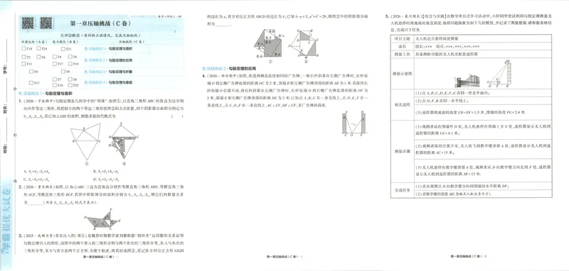 《试卷_2027版初中《5星学霸提优大试卷》8年级上册（数学）（北师）》第10页预览