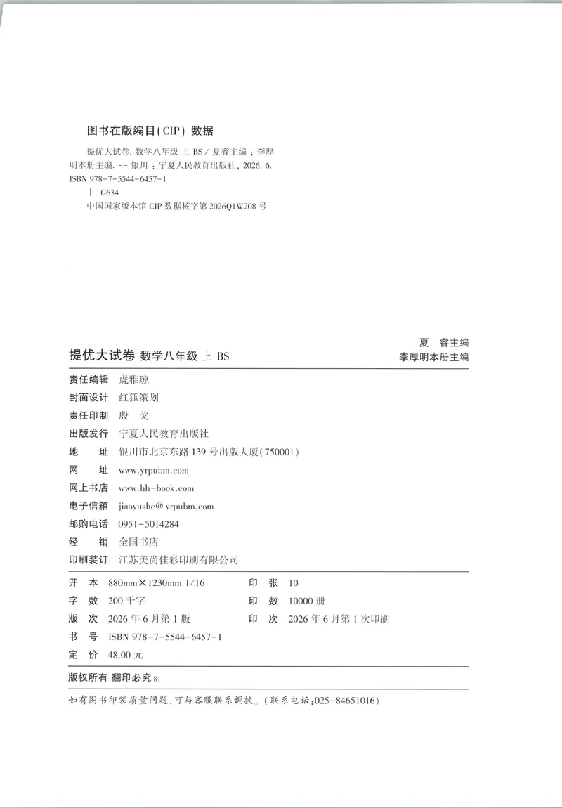 《试卷_2027版初中《5星学霸提优大试卷》8年级上册（数学）（北师）》第2页预览