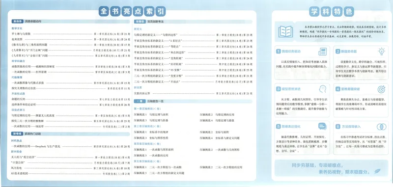 《试卷_2027版初中《5星学霸提优大试卷》8年级上册（数学）（北师）》第5页预览