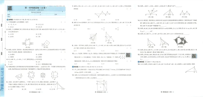 《试卷_2027版初中《5星学霸提优大试卷》8年级上册（数学）（北师）》第6页预览
