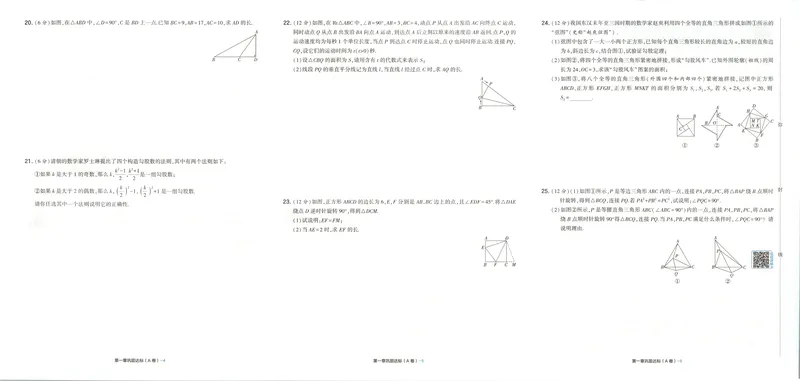 《试卷_2027版初中《5星学霸提优大试卷》8年级上册（数学）（北师）》第7页预览