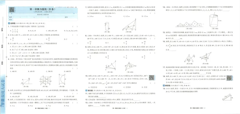 《试卷_2027版初中《5星学霸提优大试卷》8年级上册（数学）（北师）》第8页预览