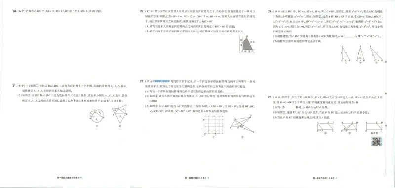 《试卷_2027版初中《5星学霸提优大试卷》8年级上册（数学）（北师）》第9页预览