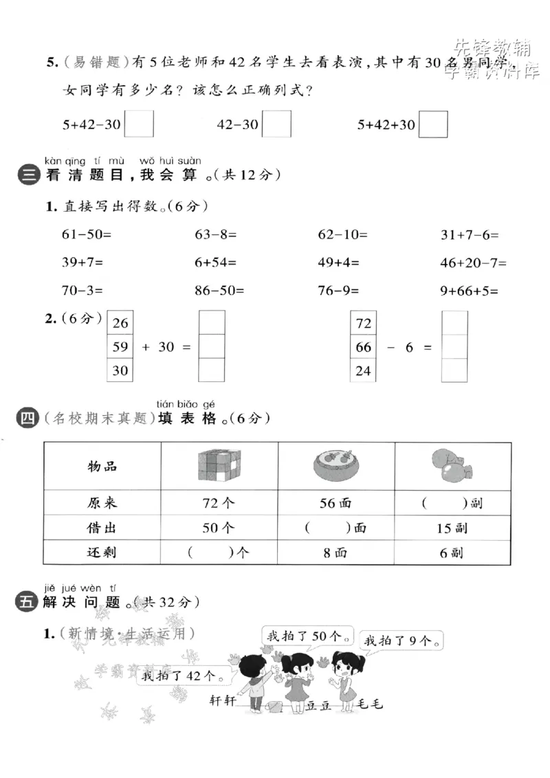 《2025苏教版一下数学第五单元拔尖测试卷-43+7=-SY_1年级下册同步教辅_1下-数学_一下数学-单元+期中+期末试卷_数学-苏教版资料_一下数学《苏教版》单元测试卷》第3页预览