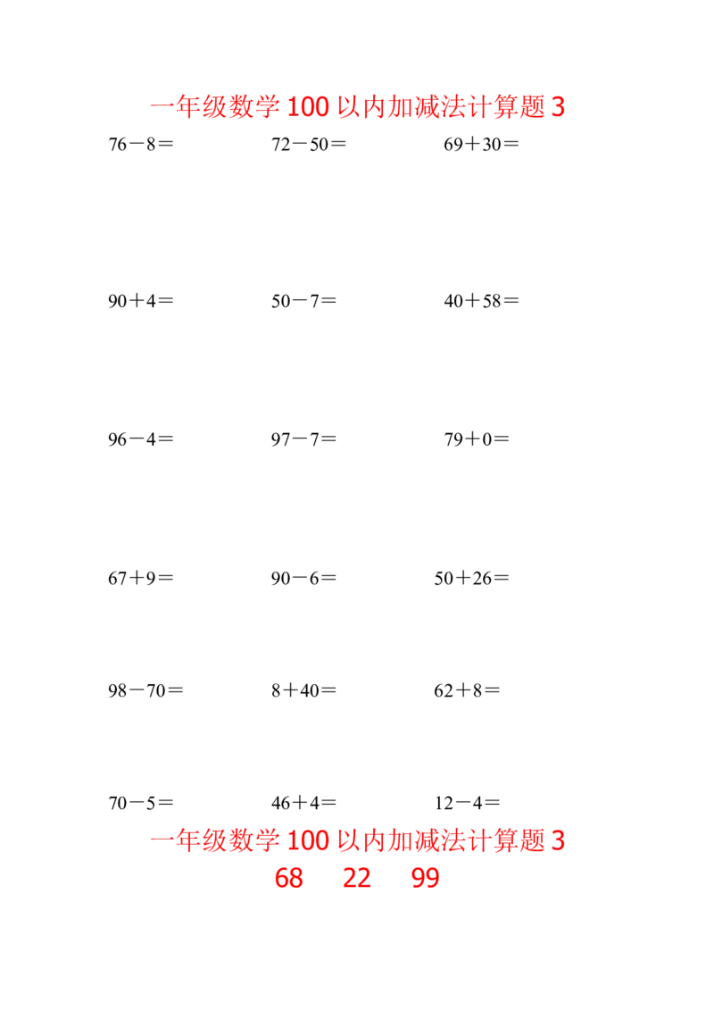 《一年级数学100以内加减法计算题3(1页18题)_小学数学口算速算资料合集_笔算题(1-小升初)_笔算题适合1年级_一年级计算题(纯计算)(一)(66页942题)》第1页预览