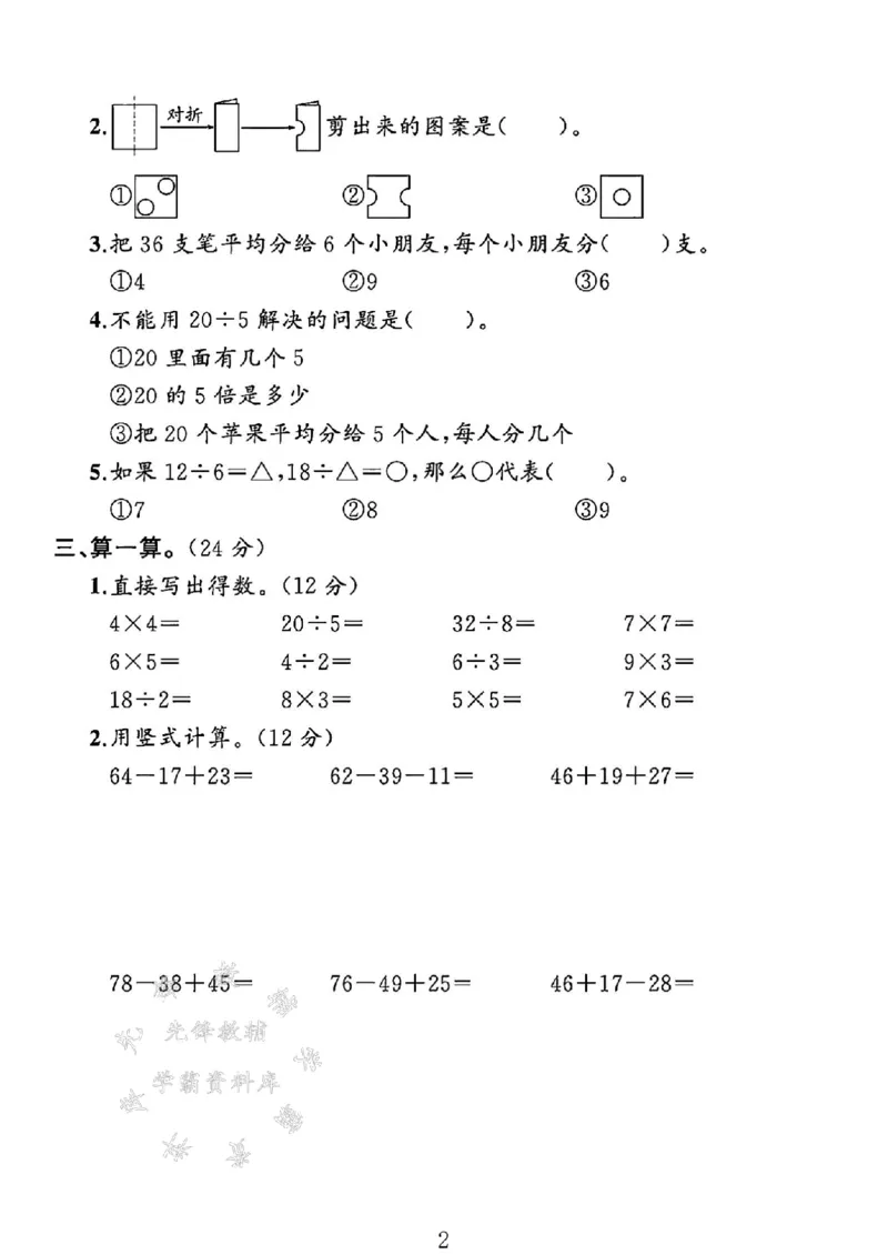 《24北师大版二上数学期末试卷--小刀长SY_2年级上册同步教辅_2上-数学_二上数学-北师大版试卷》第2页预览