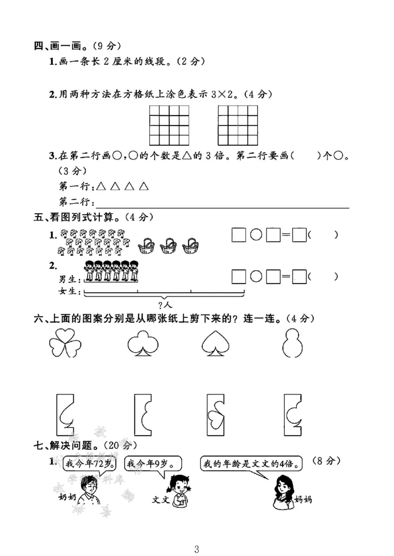 《24北师大版二上数学期末试卷--小刀长SY_2年级上册同步教辅_2上-数学_二上数学-北师大版试卷》第3页预览