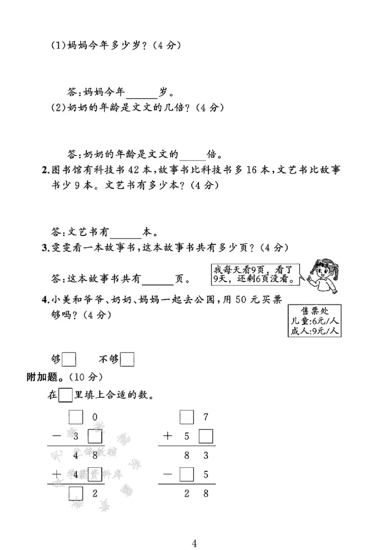 《24北师大版二上数学期末试卷--小刀长SY_2年级上册同步教辅_2上-数学_二上数学-北师大版试卷》第4页预览