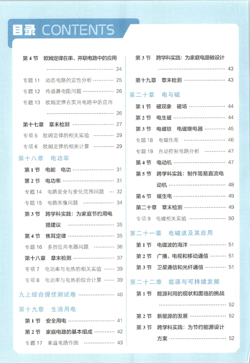 《九全册答案_2027版初中《5星学霸》9年级+中考（物理）（人教）》第3页预览