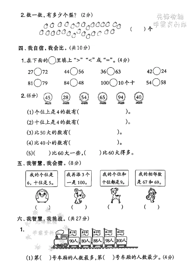 《2025年北师版一下数学第四单元拔尖测试卷-6个十和7个一-SY(1)_1年级下册同步教辅_1下-数学_一下数学-单元+期中+期末试卷_数学-北师大版资料》第3页预览