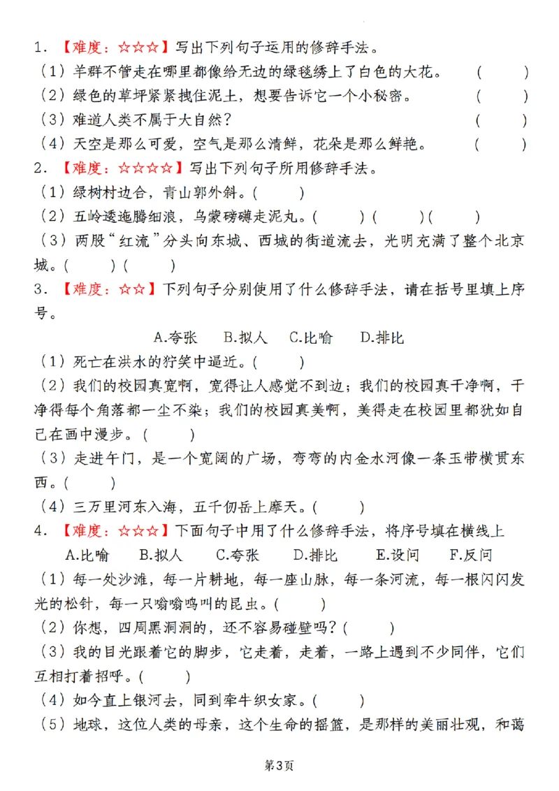 《12.4《六年级语文期末真题分类复习专题(7)修辞手法辨析》__6年级上册同步教辅_6上语文_六上语文专项练习》第3页预览