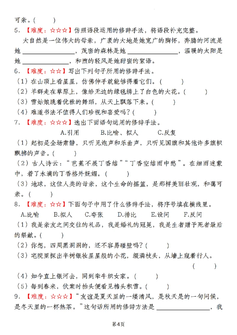 《12.4《六年级语文期末真题分类复习专题(7)修辞手法辨析》__6年级上册同步教辅_6上语文_六上语文专项练习》第4页预览