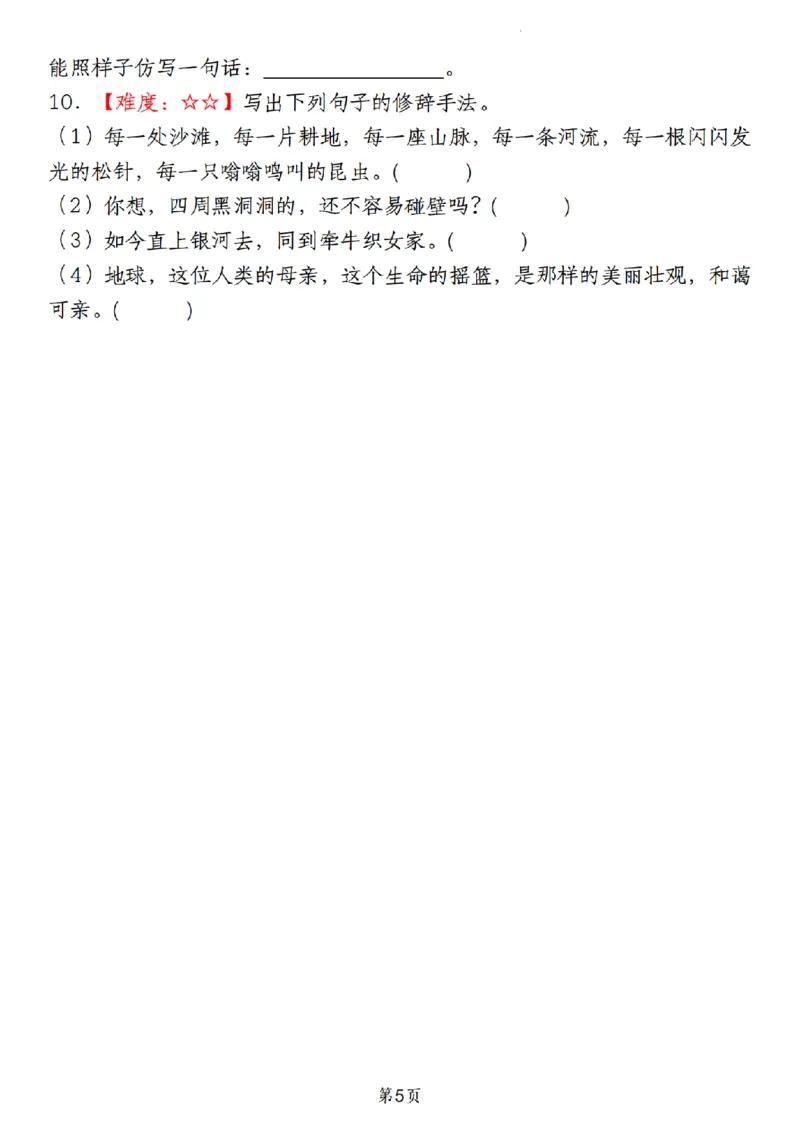 《12.4《六年级语文期末真题分类复习专题(7)修辞手法辨析》__6年级上册同步教辅_6上语文_六上语文专项练习》第5页预览