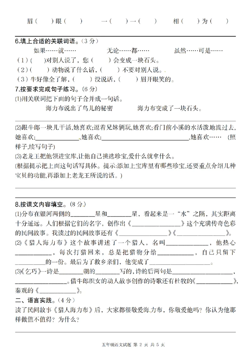 《2024秋五年级语文第三单元精品测验卷_5年级上册同步教辅_5上数学_五上数学通用重点必背资料+专项练习》第2页预览