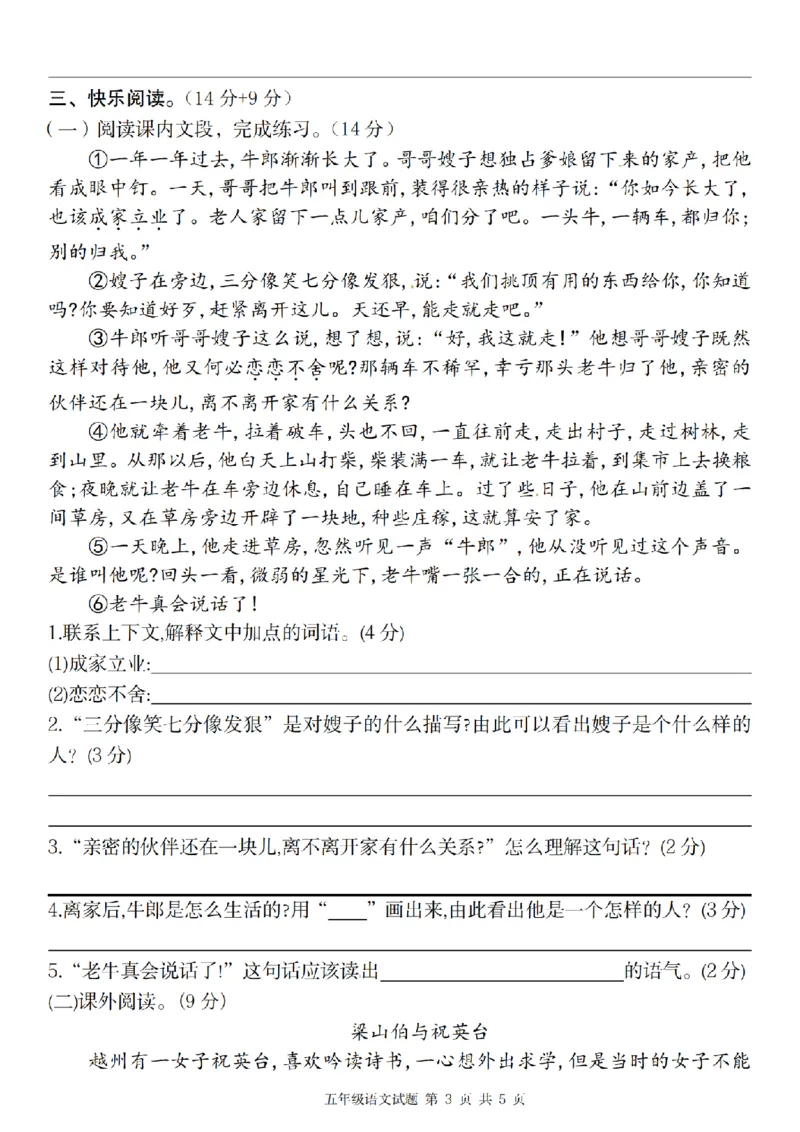 《2024秋五年级语文第三单元精品测验卷_5年级上册同步教辅_5上数学_五上数学通用重点必背资料+专项练习》第3页预览