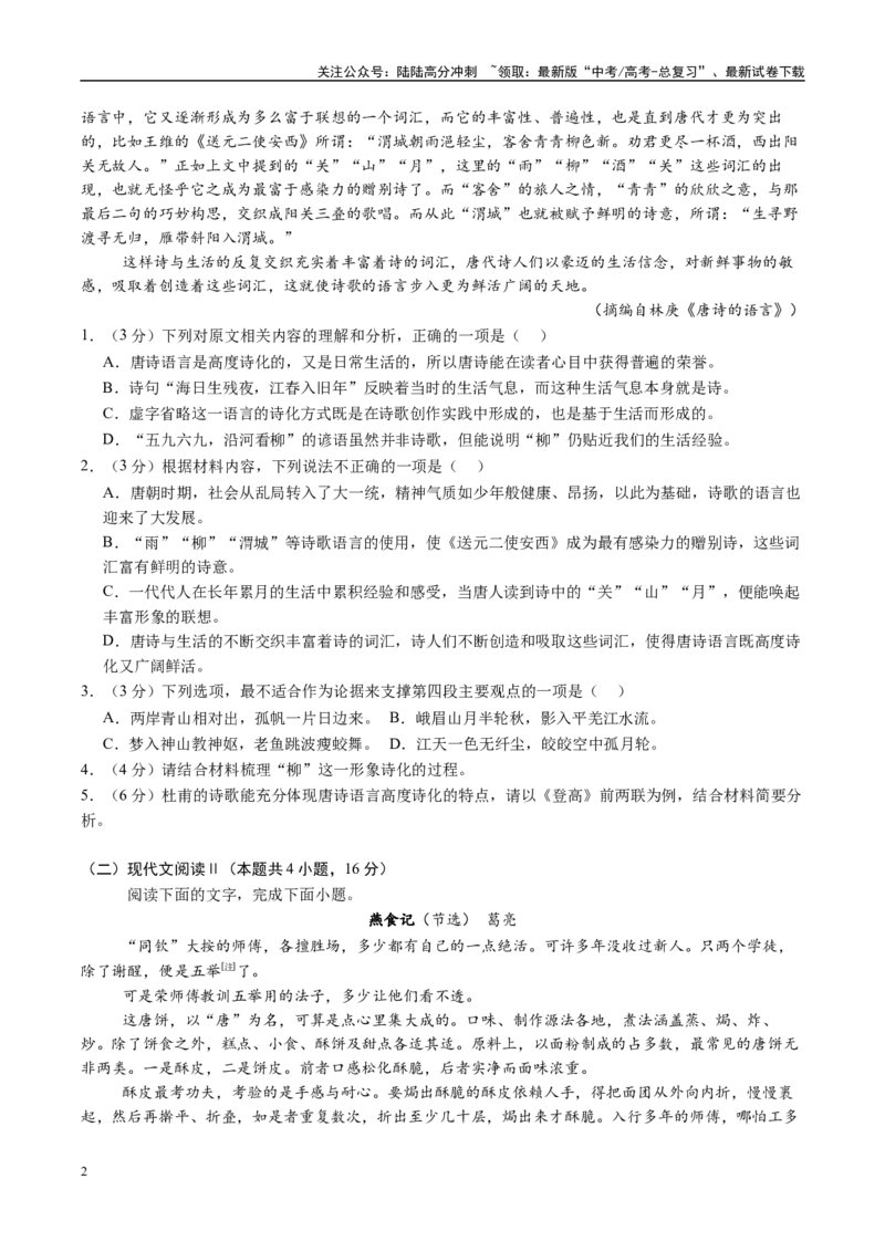《模拟卷02（新高考八省专用）（考试版）_专项复习_2025年_2025年高考语文模拟卷（新高考八省专用）8套》第2页预览