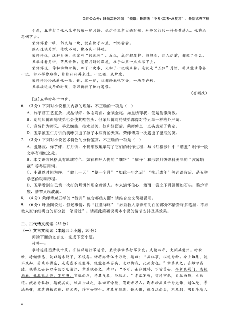 《模拟卷02（新高考八省专用）（考试版）_专项复习_2025年_2025年高考语文模拟卷（新高考八省专用）8套》第4页预览