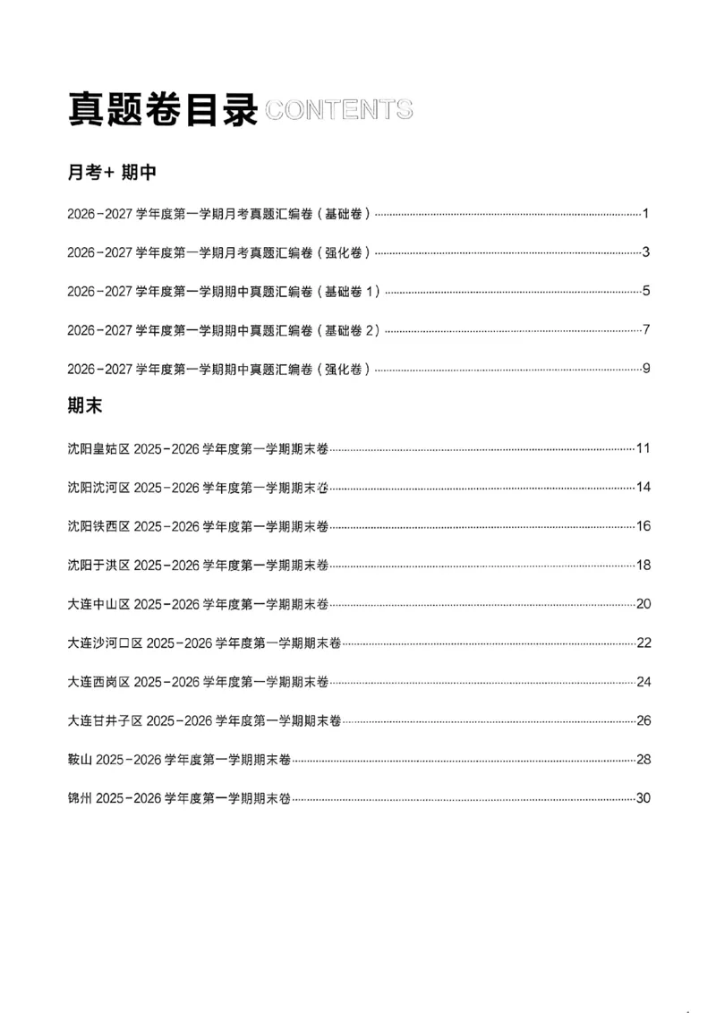 《九上化学真题卷答案(1)_26秋小学初中各机构教辅大合集（一本、教材帮、阳光同学、王朝霞、实验班、小典中点、上分卷、白欧、课堂笔记等等）_26秋初中教辅资料_26秋《学习之星》系列》第2页预览