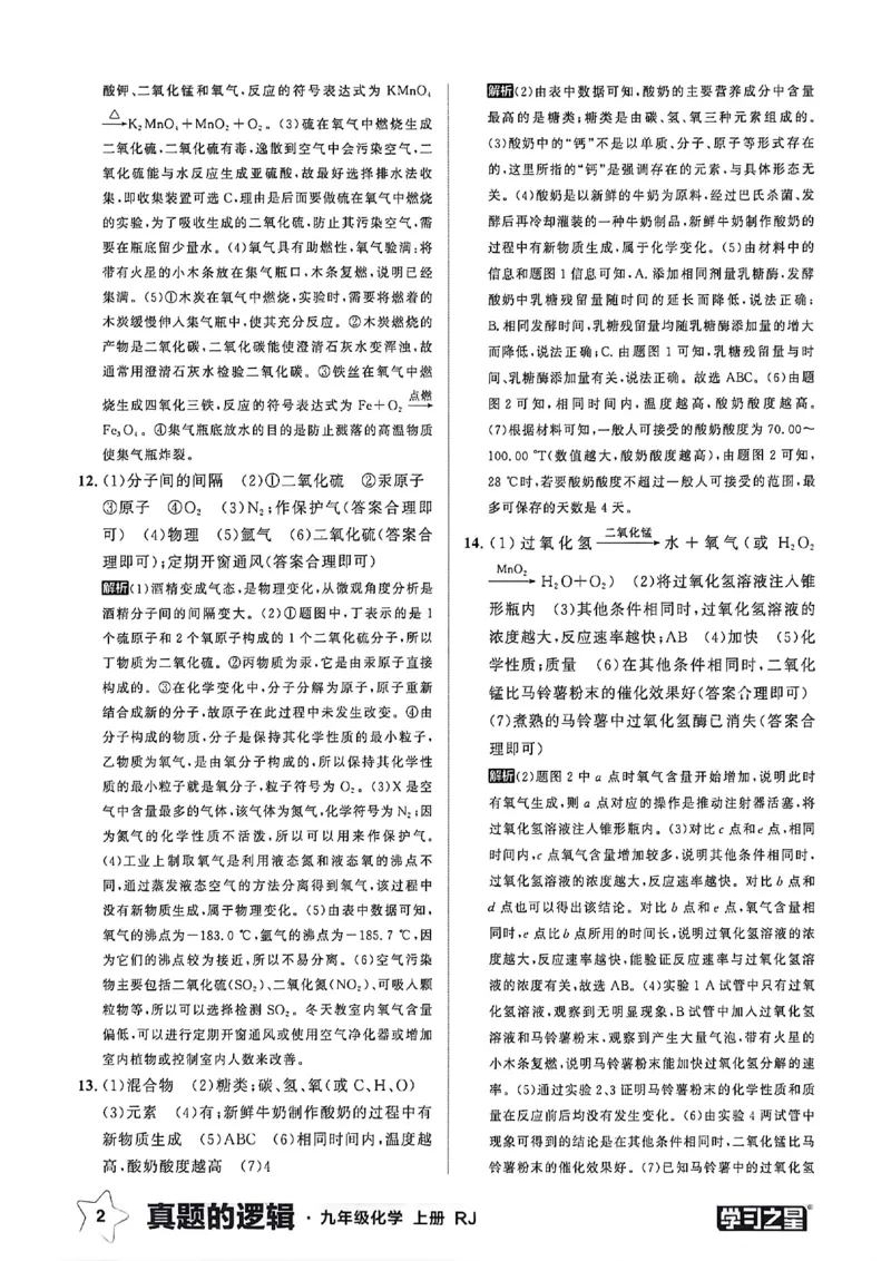 《九上化学真题卷答案(1)_26秋小学初中各机构教辅大合集（一本、教材帮、阳光同学、王朝霞、实验班、小典中点、上分卷、白欧、课堂笔记等等）_26秋初中教辅资料_26秋《学习之星》系列》第4页预览