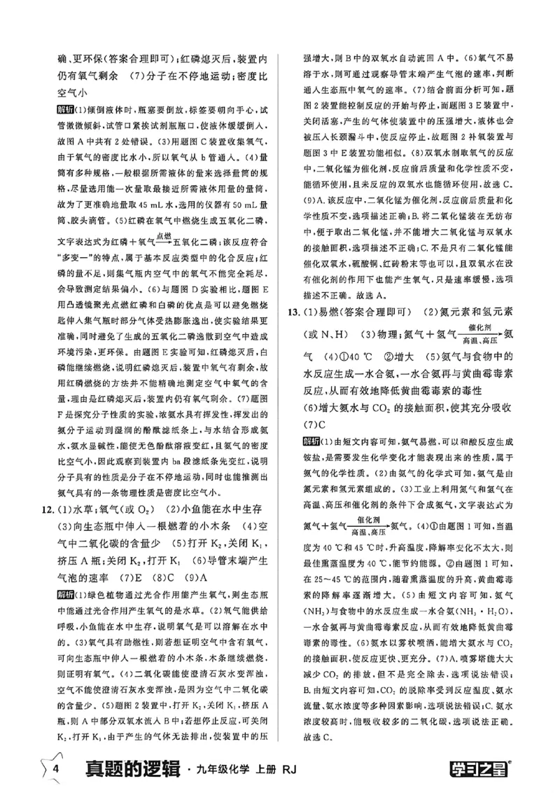 《九上化学真题卷答案(1)_26秋小学初中各机构教辅大合集（一本、教材帮、阳光同学、王朝霞、实验班、小典中点、上分卷、白欧、课堂笔记等等）_26秋初中教辅资料_26秋《学习之星》系列》第6页预览