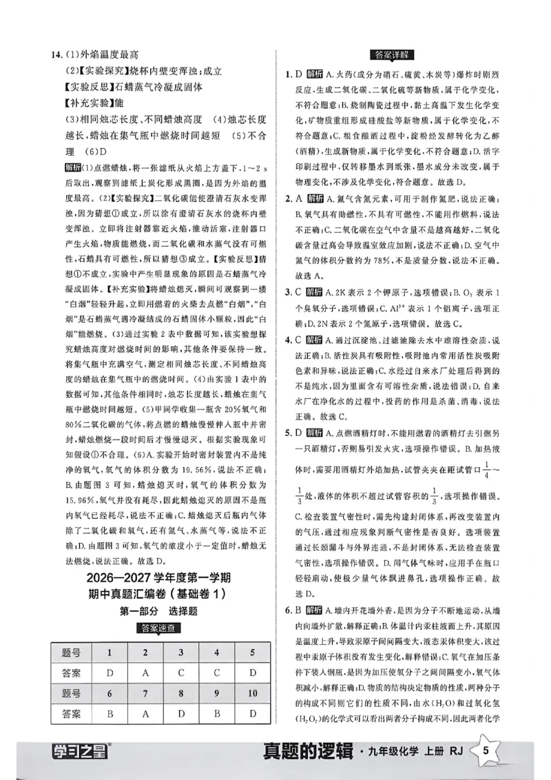 《九上化学真题卷答案(1)_26秋小学初中各机构教辅大合集（一本、教材帮、阳光同学、王朝霞、实验班、小典中点、上分卷、白欧、课堂笔记等等）_26秋初中教辅资料_26秋《学习之星》系列》第7页预览
