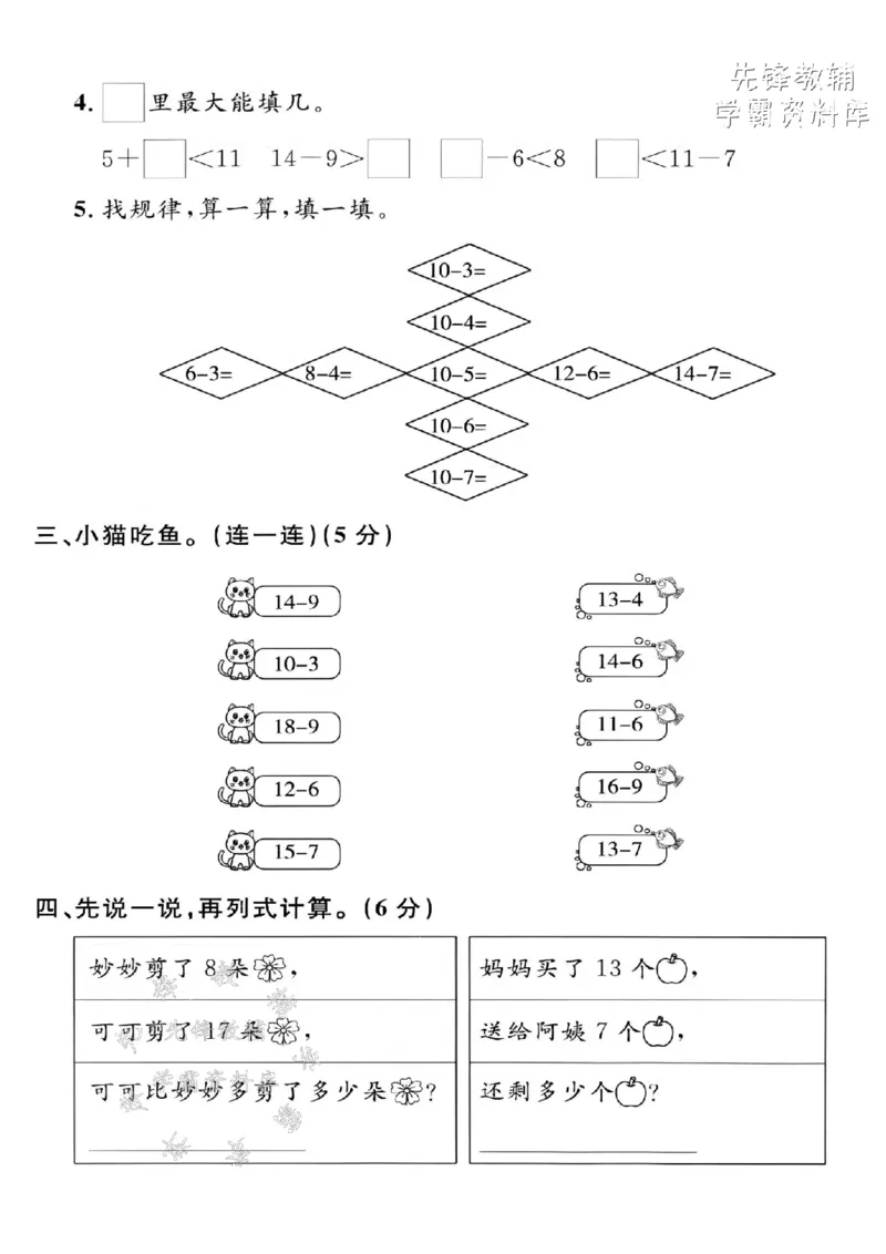 《2025年沪教版一下数学第一单元拔尖测试卷-11-4=7-SY_1年级下册同步教辅_1下-数学_一下数学-单元+期中+期末试卷_数学-沪教版资料》第2页预览