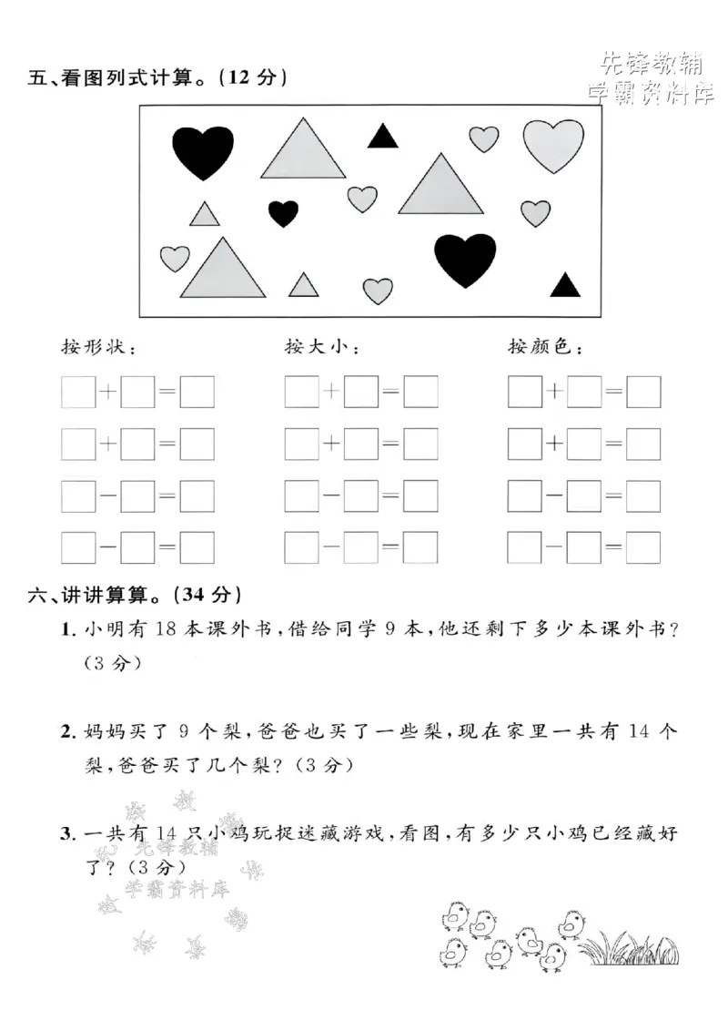《2025年沪教版一下数学第一单元拔尖测试卷-11-4=7-SY_1年级下册同步教辅_1下-数学_一下数学-单元+期中+期末试卷_数学-沪教版资料》第3页预览