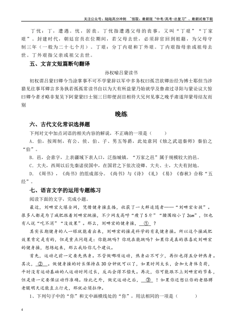 《晨读晚练手册第10天-（学生版）-7页_二轮复习_2025年_2025年新高考语文二轮复习晨读晚练60天（全国通用）_资料_2024版》第4页预览