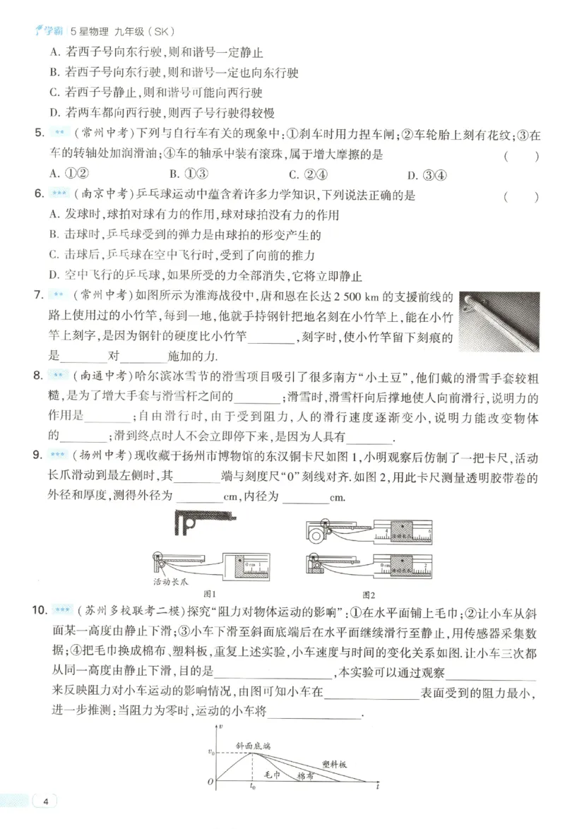《中考册_2027版初中《5星学霸》9年级+中考（物理）（苏科）》第10页预览