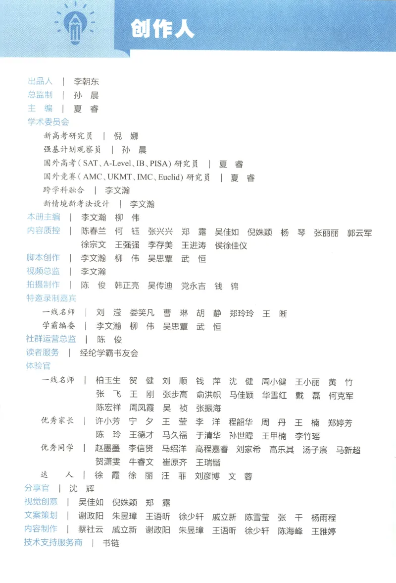 《中考册_2027版初中《5星学霸》9年级+中考（物理）（苏科）》第4页预览