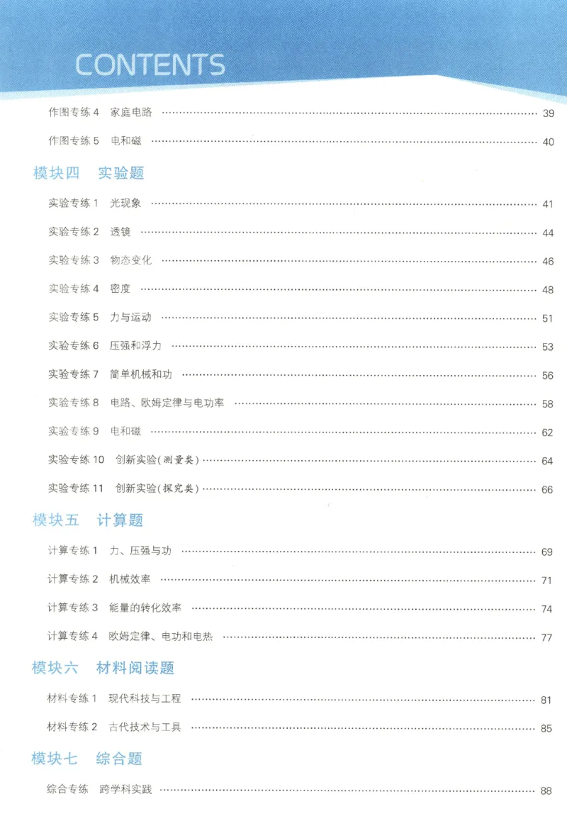 《中考册_2027版初中《5星学霸》9年级+中考（物理）（苏科）》第6页预览