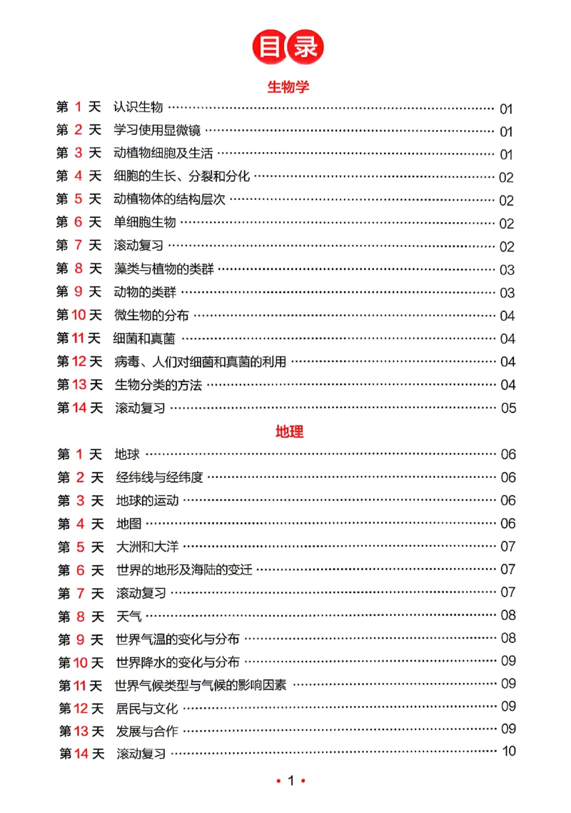 《2026秋《一本•预备新初一》小四门答案_2027版初中《一本预备新初一》小四门》第2页预览