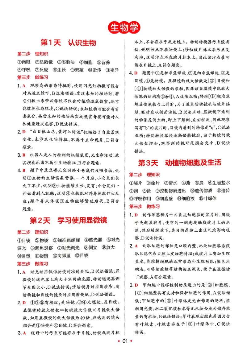 《2026秋《一本•预备新初一》小四门答案_2027版初中《一本预备新初一》小四门》第4页预览